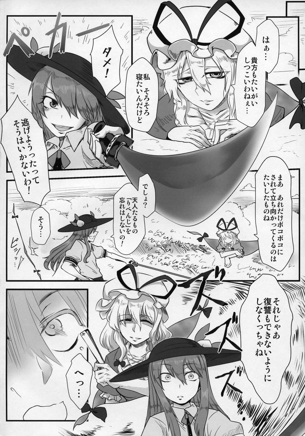 (Shuuki Reitaisai 2) [Torano Ori (Toritora)] Onahotenko (Touhou Project) page 3 full