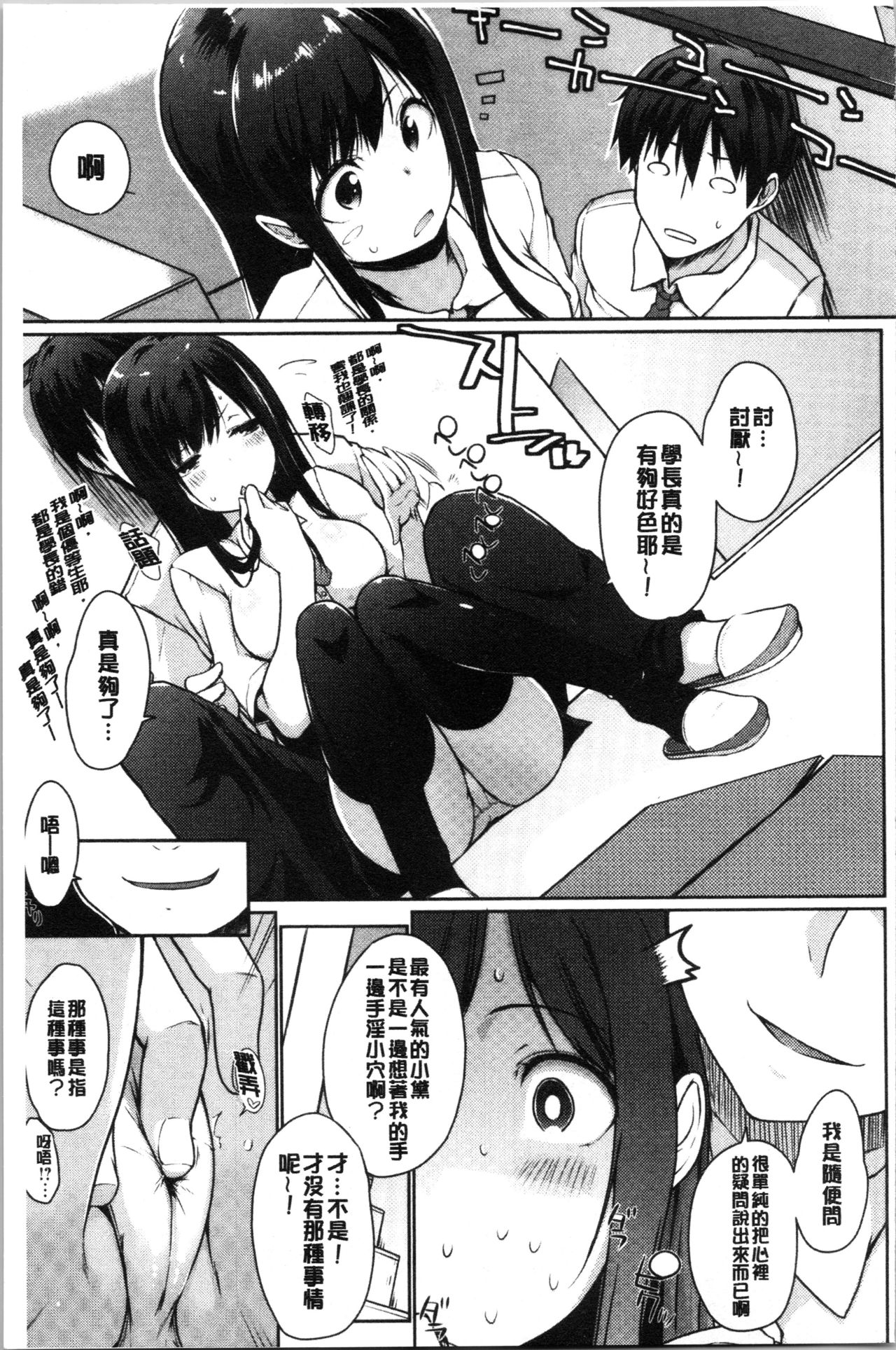 [Kaiduka] Hora Hora Senpai Koko ni Kawaii Kouhai-chan ga Imasu yo? | 你看你看前輩學長♥這裡有可愛的後輩小學妹在這裡喔? [Chinese] page 31 full