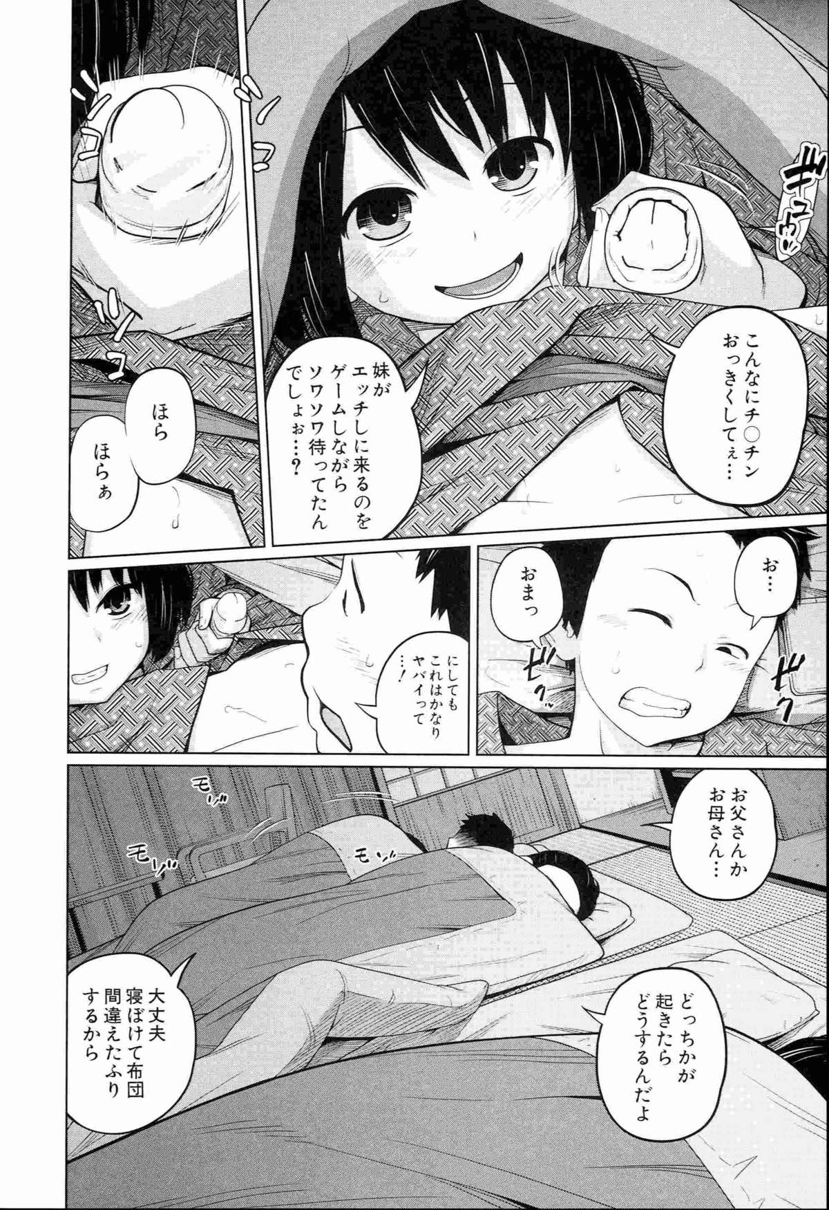 [Tsubaki Jushirou] Aneito Imouto page 20 full