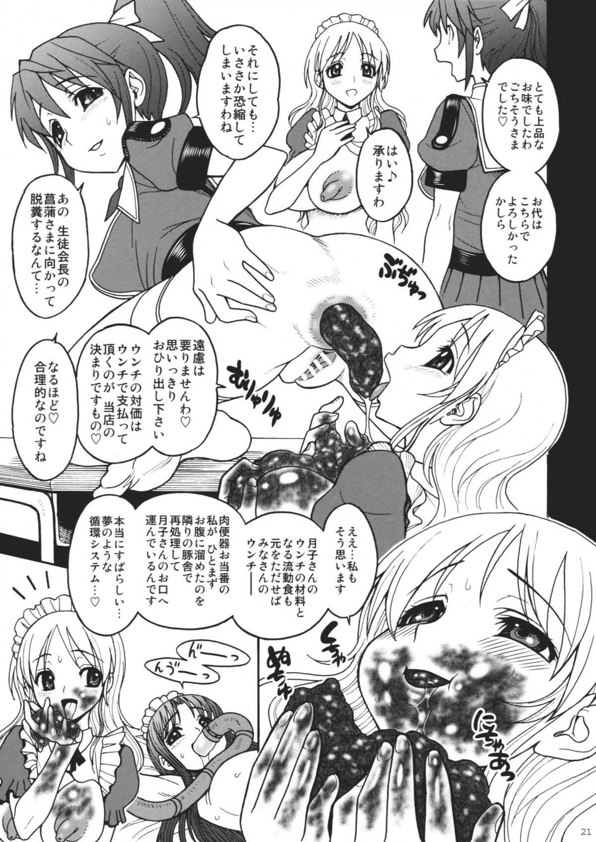 (C80) [Jam Kingdom (Jam Ouji)] Himenietati no Gavage page 20 full