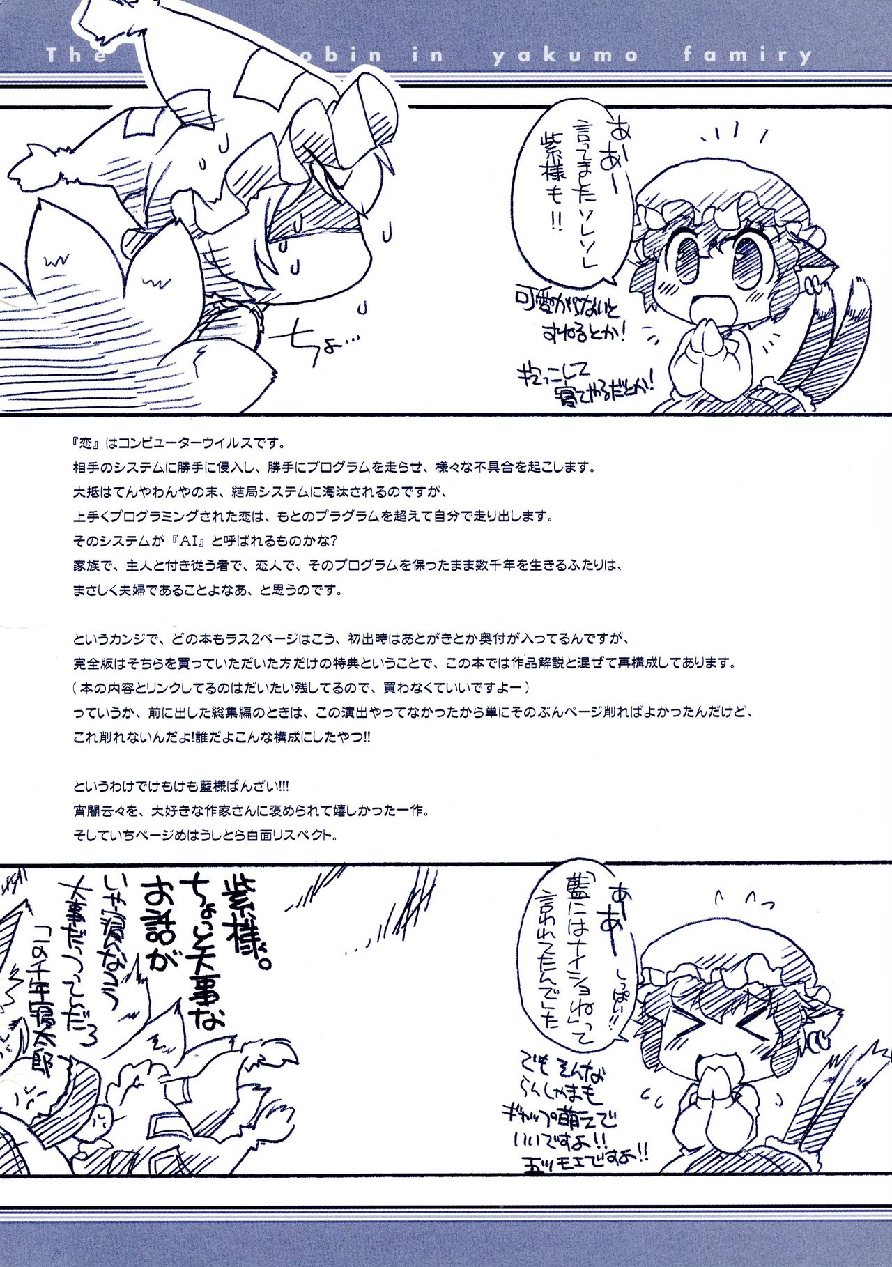 (C78) [Hinaprin (Ikuta Takanon)] Fuzzy Theory (Touhou Project) page 19 full