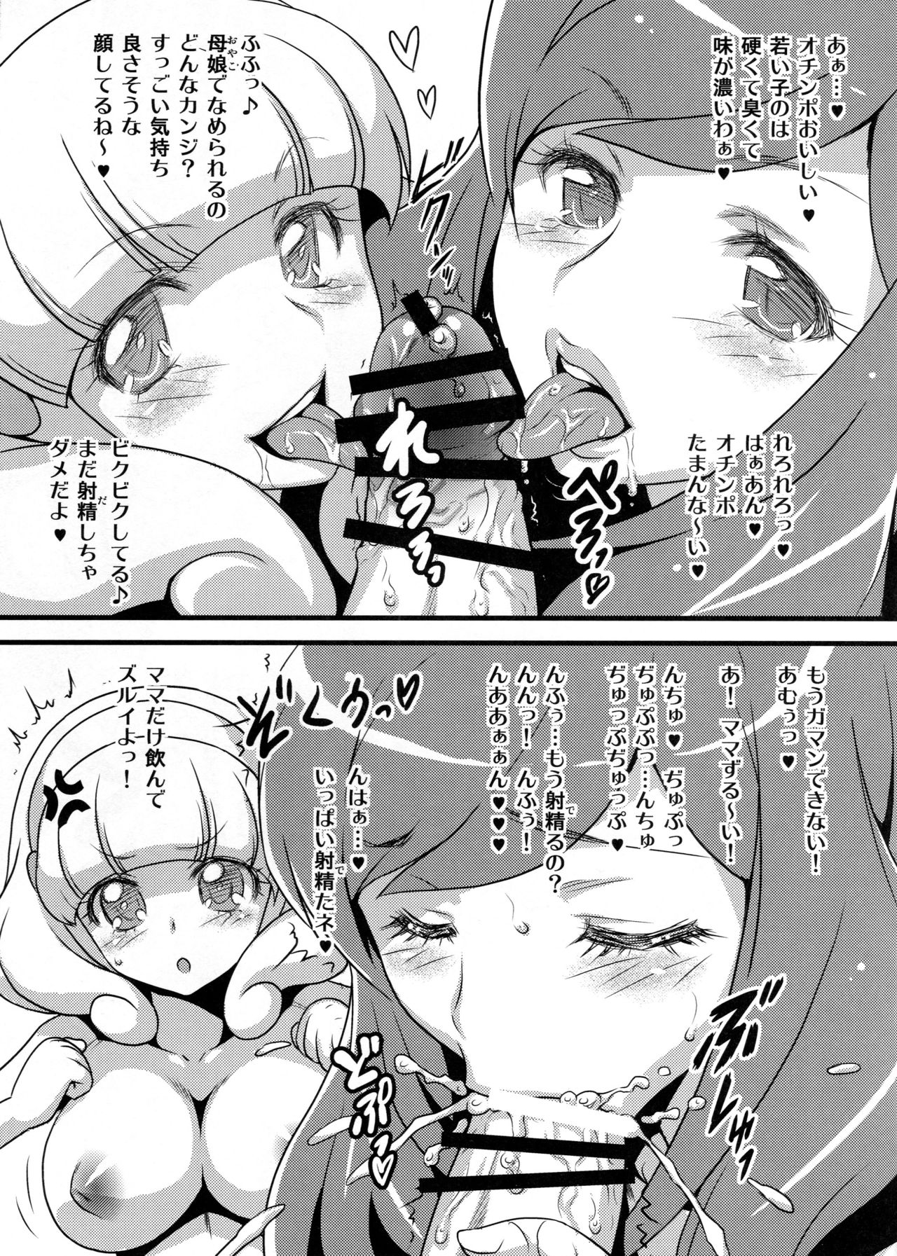 (C82) [Yorokobi no Kuni (JOY RIDE)] Yorokobi no Kuni Vol. 17.5 (Smile Precure!) page 3 full