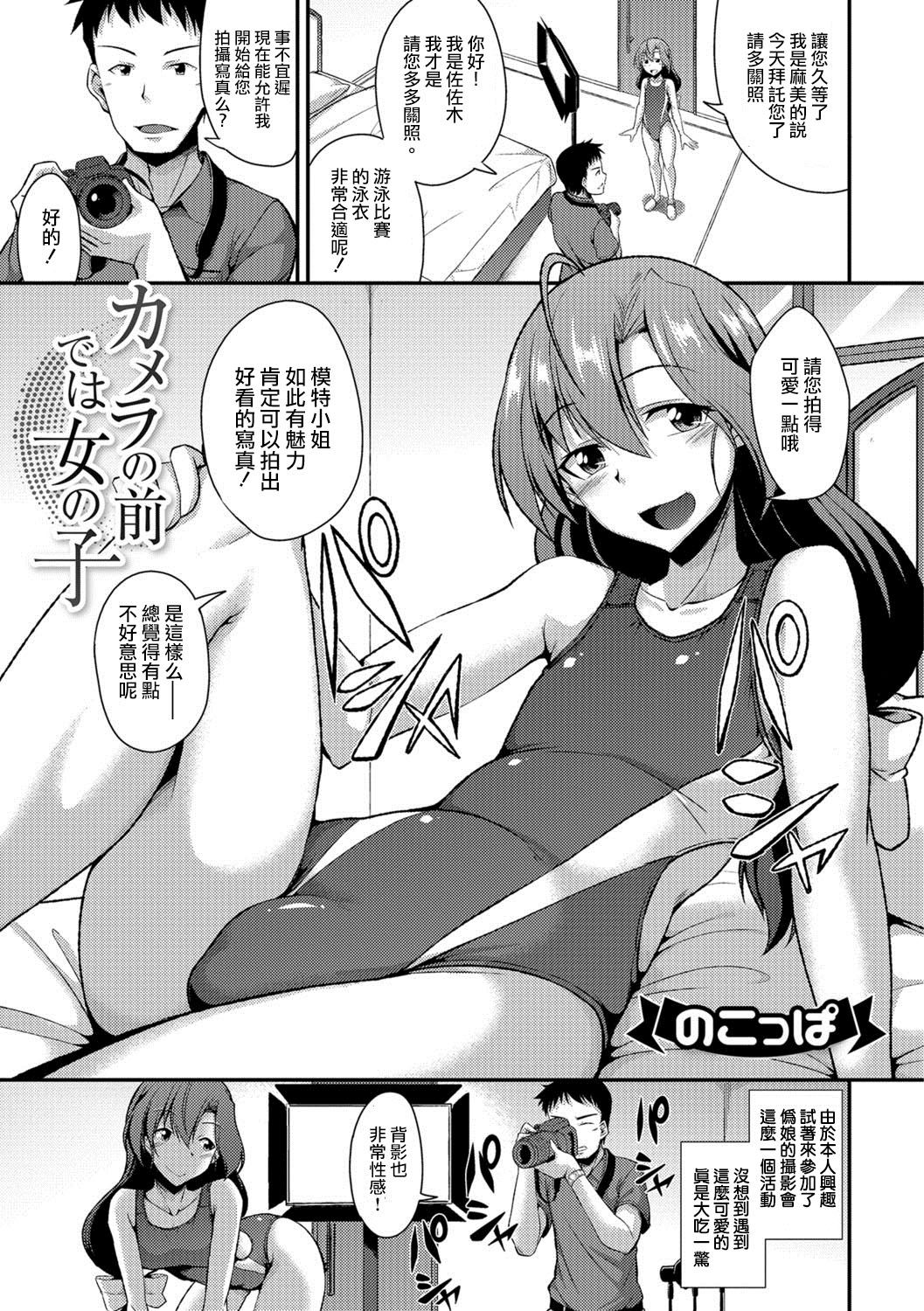 [Nokoppa] Camera no Mae de wa Onnanoko (Gekkan Web Otoko no Ko-llection! S Vol. 28) [Chinese] [瑞树汉化组] [Digital] page 1 full