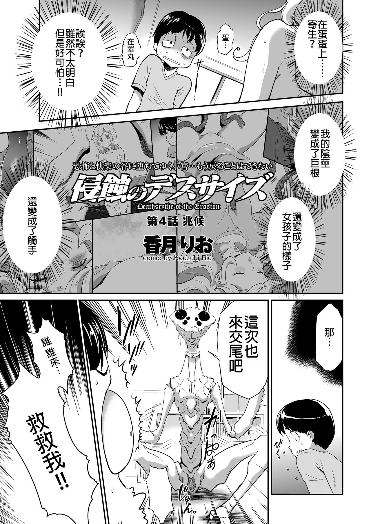 [Kouzuki Rio] Shinshoku no Deathscythe Ch. 4 Choukou (COMIC KURiBERON 2018-02 Vol. 64) [Chinese] [沒有漢化] page 2 full