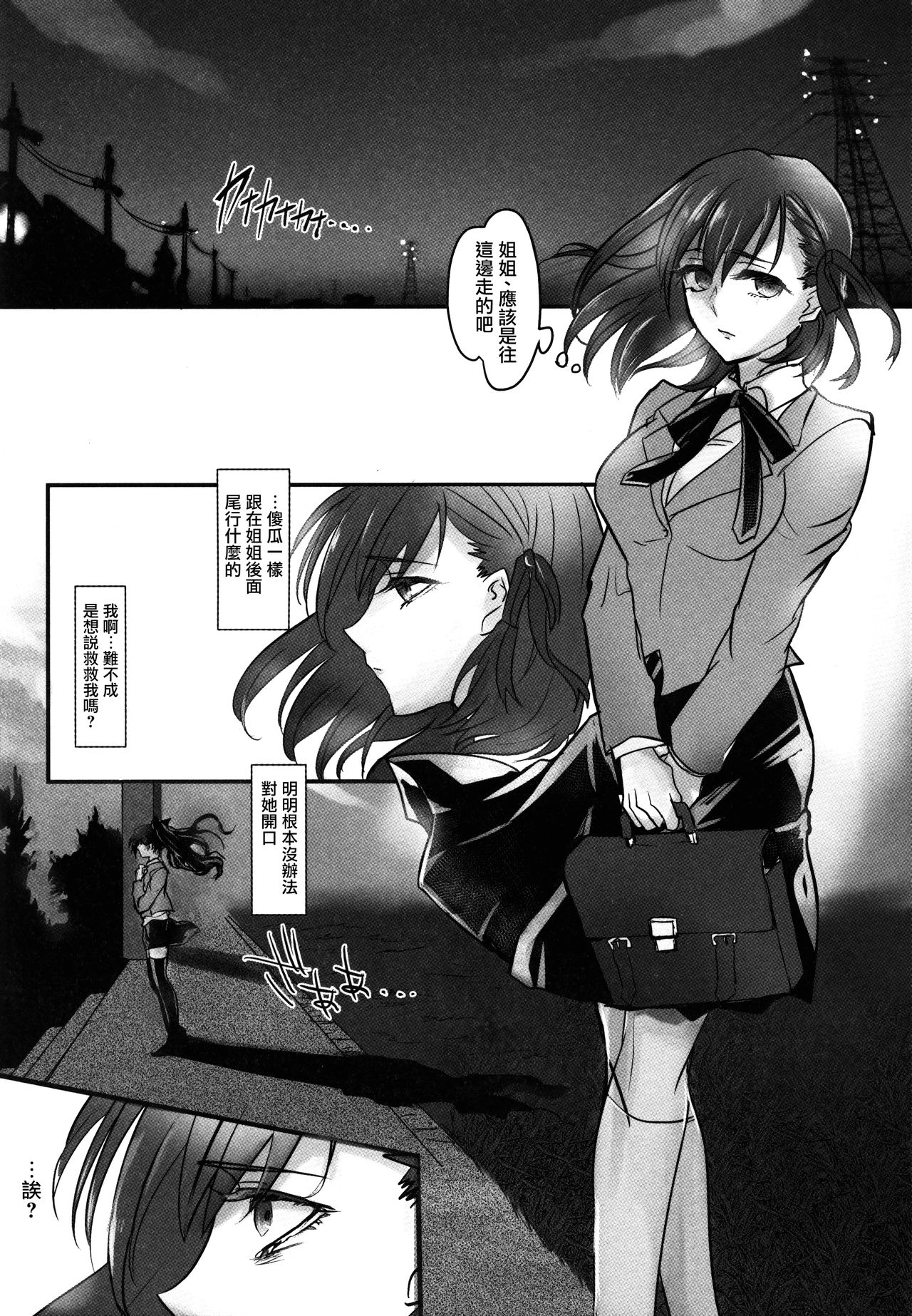 (C88) [Tokkan Magasashi Musume (Asahi)] Nee-san, Watashi Zutto Anata no Koto Daikirai deshita (Fate/stay night) [Chinese] [洛鳶漢化組] page 18 full