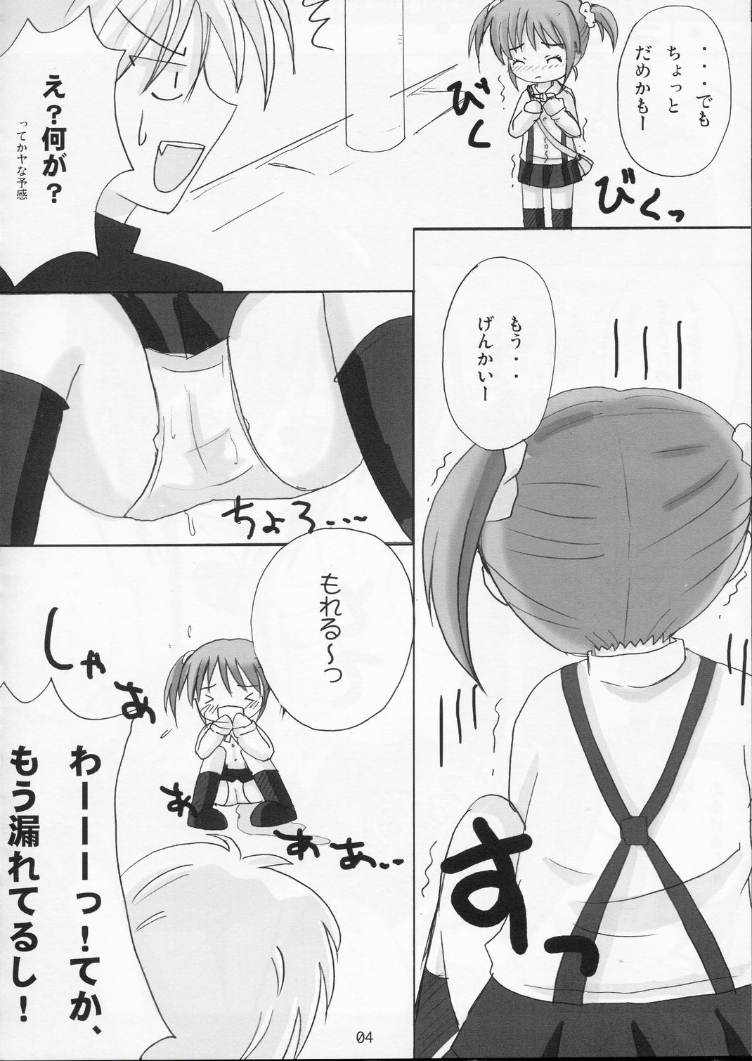 (SC24) [Datsuryoku-Shoutai (Yamasaki Tomoya)] Twintail na Onnanoko no Hon Ver.1.0.β (Aishiteruze Baby) page 4 full