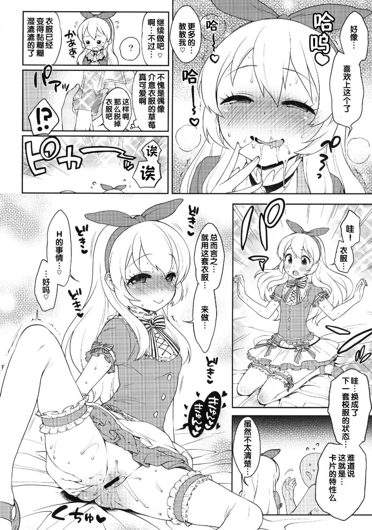[Kaniya (Kanyapyi)] Card ni Narimasenka? (Aikatsu!) [Chinese] [Digital] page 15 full