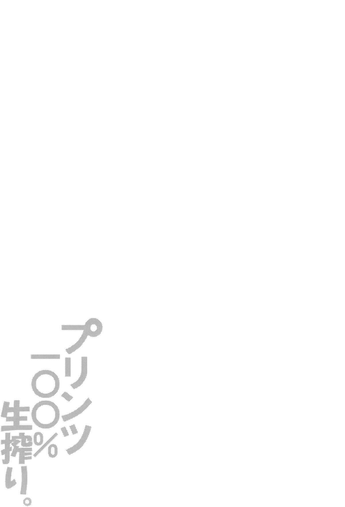 (CT25) [odin (Kurokawa IZUMI)] Prinz  100% Namashibori. (Kantai Collection -KanColle-) [Chinese] [空気系☆漢化] page 3 full