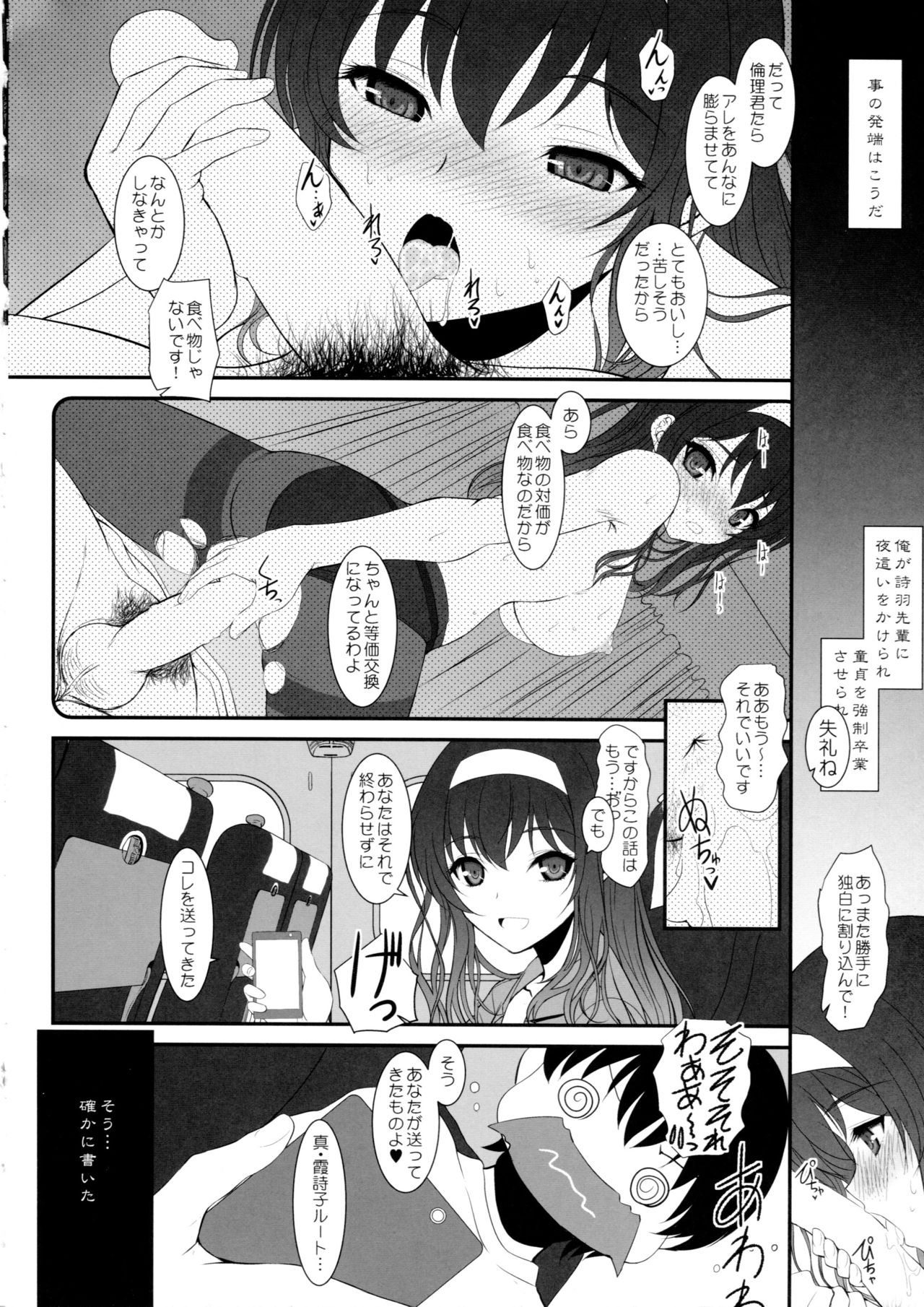 (C92) [Dieppe Factory (Alpine)] Paperback - Writer ACT01 (Saenai Heroine no Sodatekata) page 6 full