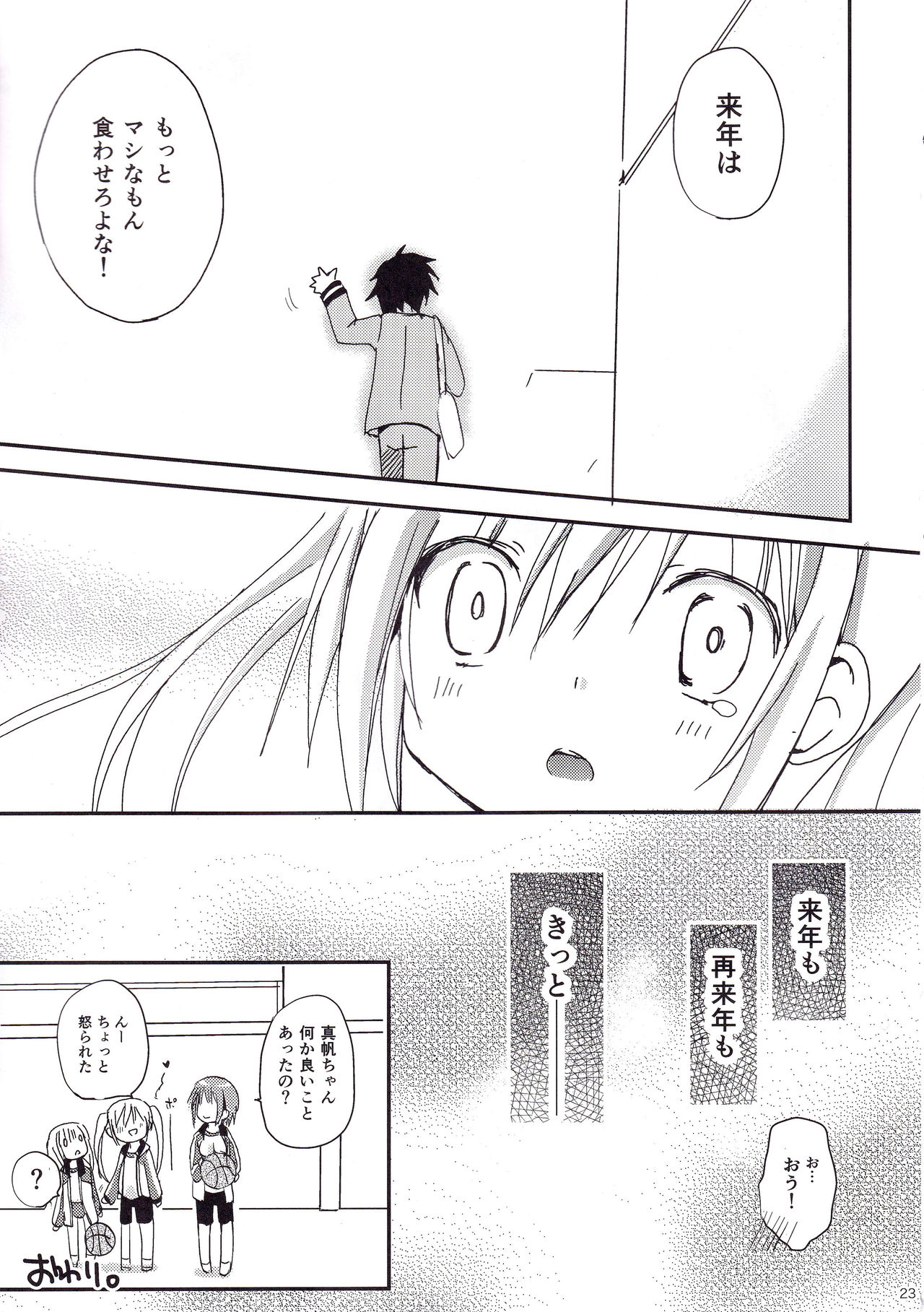 (C87) [Ar Da CoDa (Zinan)] Show you Guts Cool Say na Tanpenshuu 2 (Ro-Kyu-Bu!) page 23 full