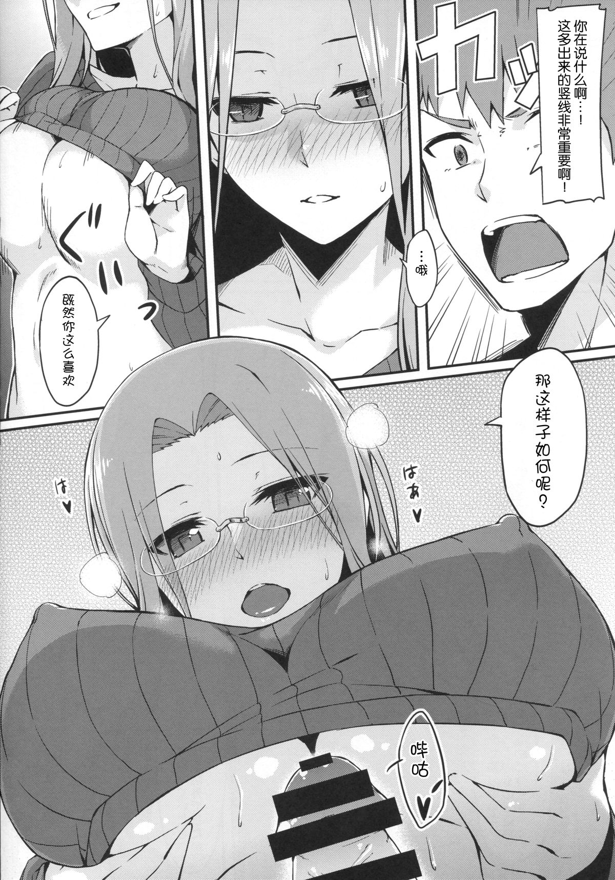 (C86) [S.S.L (Yanagi)] Rider-san to Tate Sweater. (Fate/hollow ataraxia) [Chinese] [脸肿汉化组] page 11 full