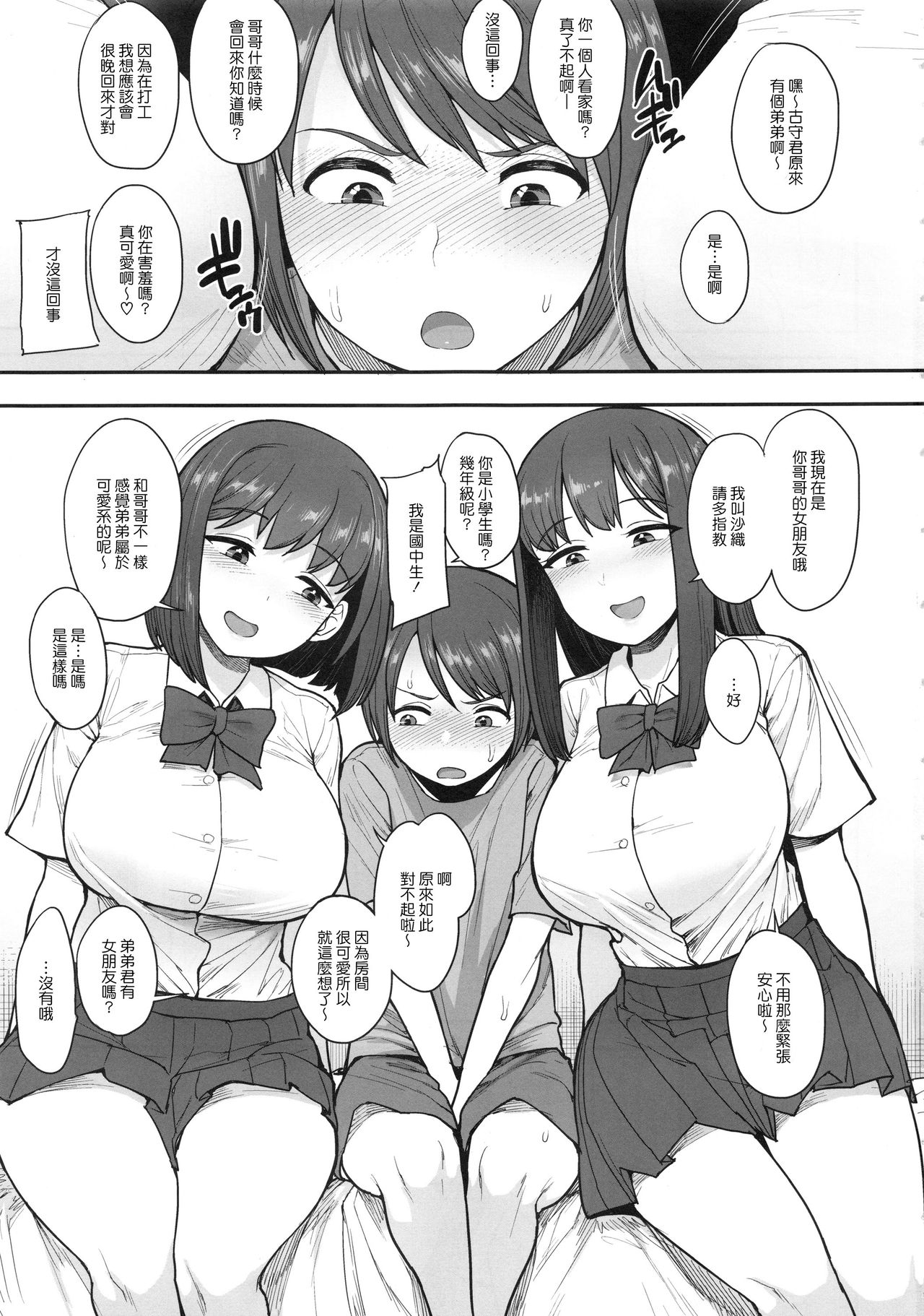 (C96) [Mousou Deguchi (Unou)] Namaiki Chuuniism [Chinese] page 2 full