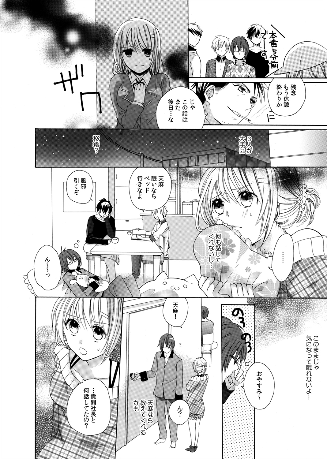 [Yuzuki Chihiro] Yajuu-kei Idol ni Choukyou Sareru Midarana Karada ~Yoru wa Maiban 3 + 1~ page 10 full