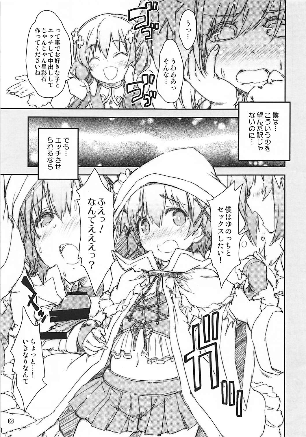 (CT31) [Magic Private Eye (Mitsuki Mantarou)] Kirakira Yuno-ten (Kirara Fantasia) page 5 full