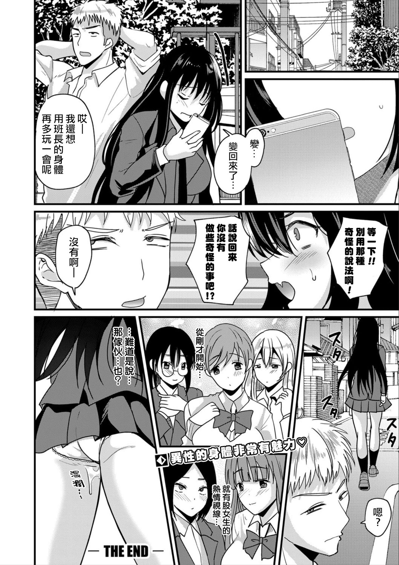 [Asaga Eri] Hatsutaiken!? Irekawari Shuugaku Ryokou (Comic Shingeki 2020-09) [Chinese] [熊崎玉子汉化组] [Digital] page 30 full