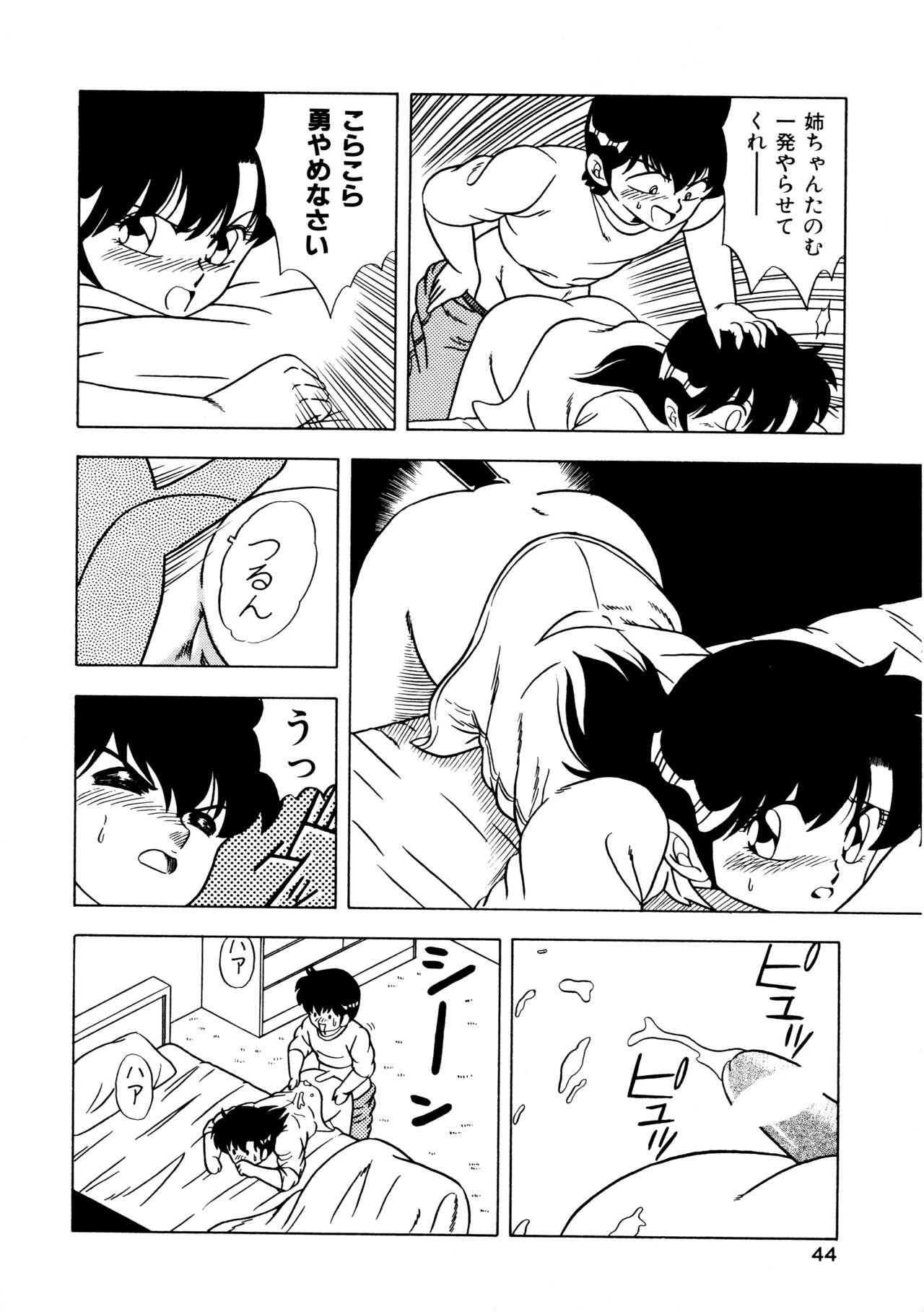 [松本ひかる] 秘密の更衣室 page 48 full