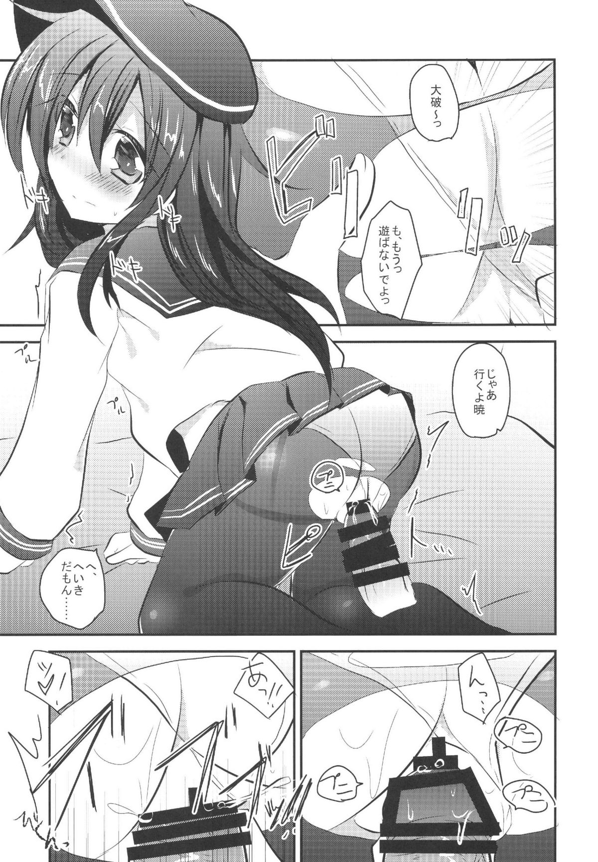 (C85) [Slime Kikaku (Kuriyuzu Kuryuu)] Akatsuki-chan wo Kokoro Yuku made Lady Atsukai suru Hon (Kantai Collection -KanColle-) page 16 full