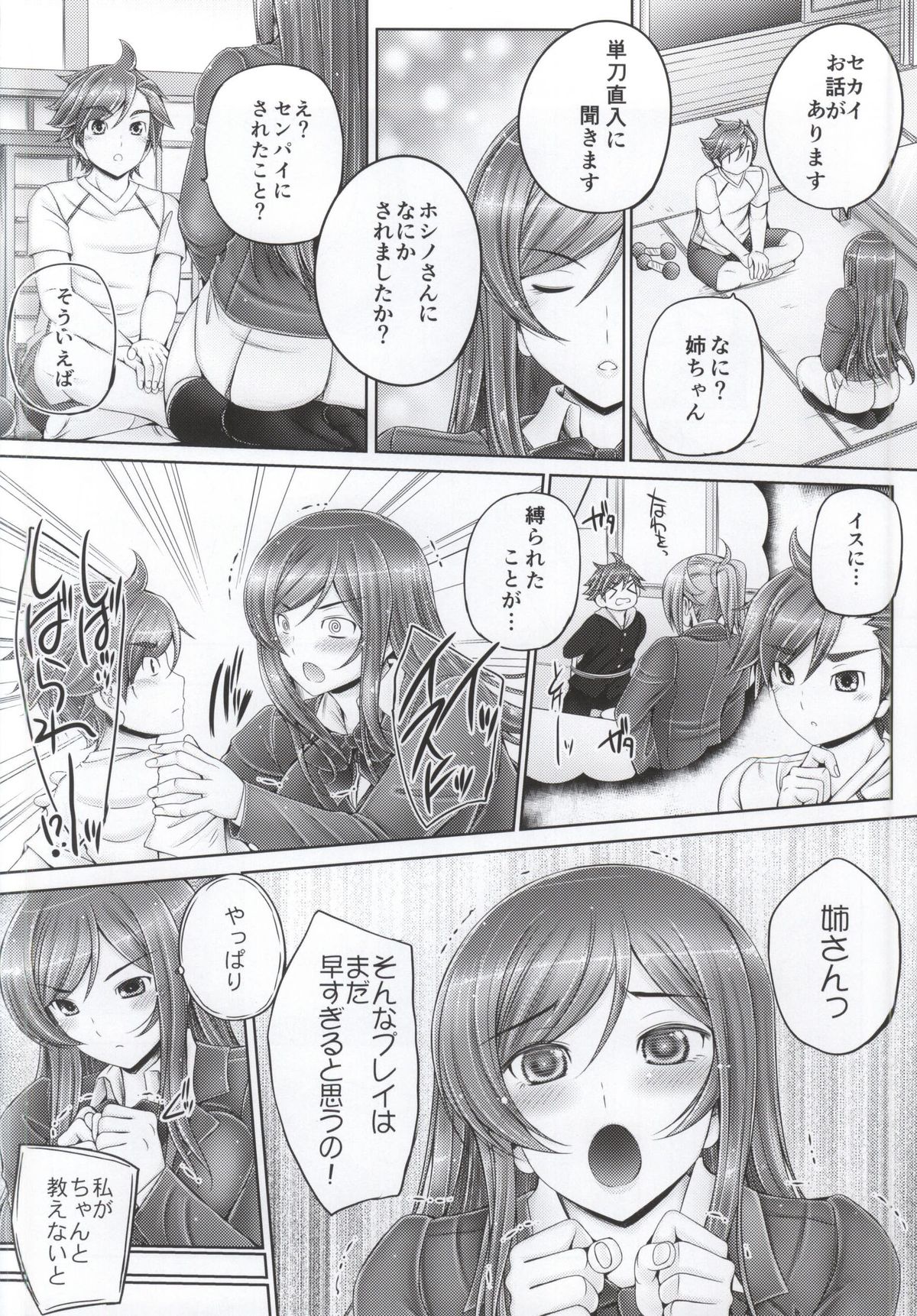 (C87) [cocon! (Otone)] Mirai no Shoudouteki na Machigai (Gundam Build Fighters Try) page 3 full