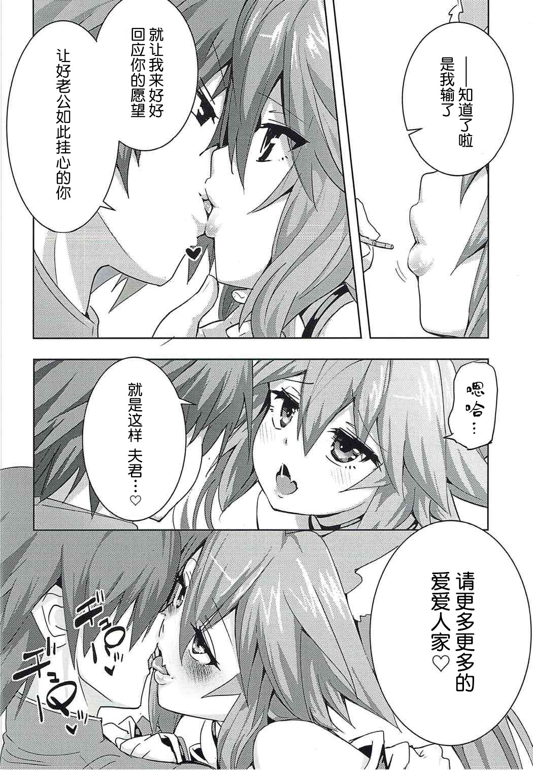 (Ou no Utsuwa 16) [Yamitsuki Honpo (Wise Speak)] Tamamo-chan Love in Action (Fate/EXTRA) [Chinese] [肉包汉化组] page 7 full