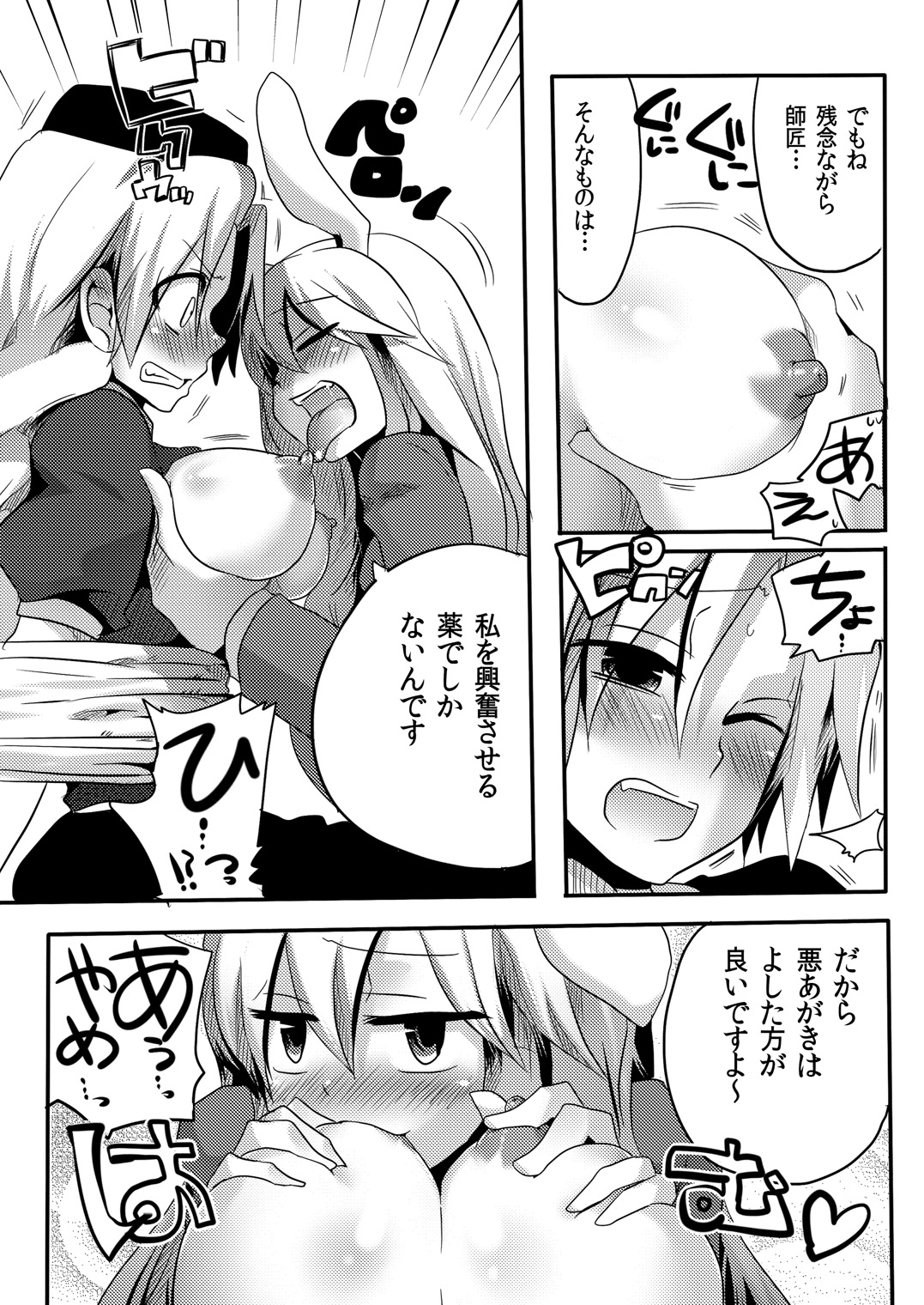 (COMIC1☆4) [DOUMOU (Doumou)] Shishou ni Shikotama Iyagarasehon (Touhou Project) page 12 full