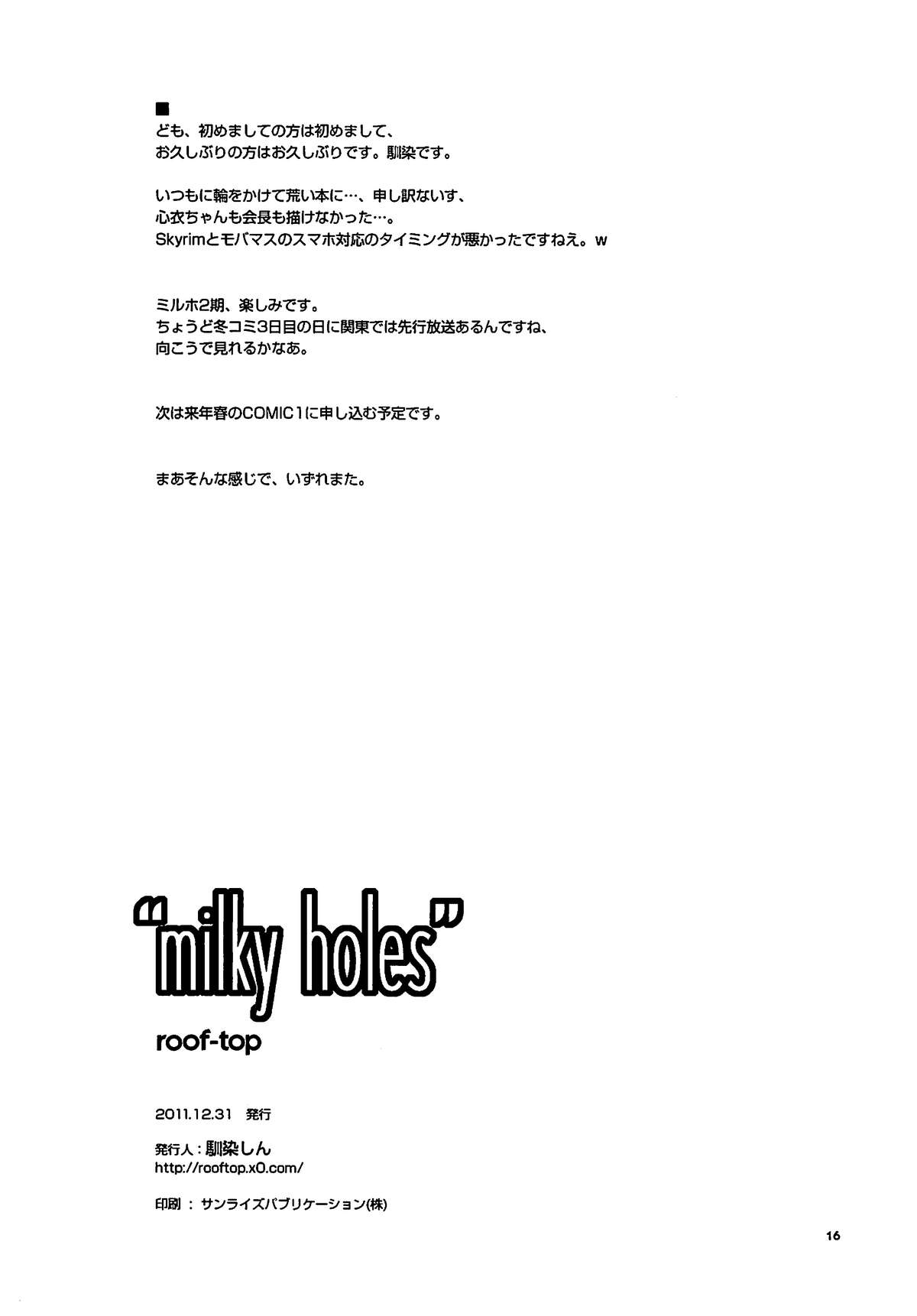 [roof-top (Najimi Shin)] milky holes (Tantei Opera Milky Holmes) page 17 full