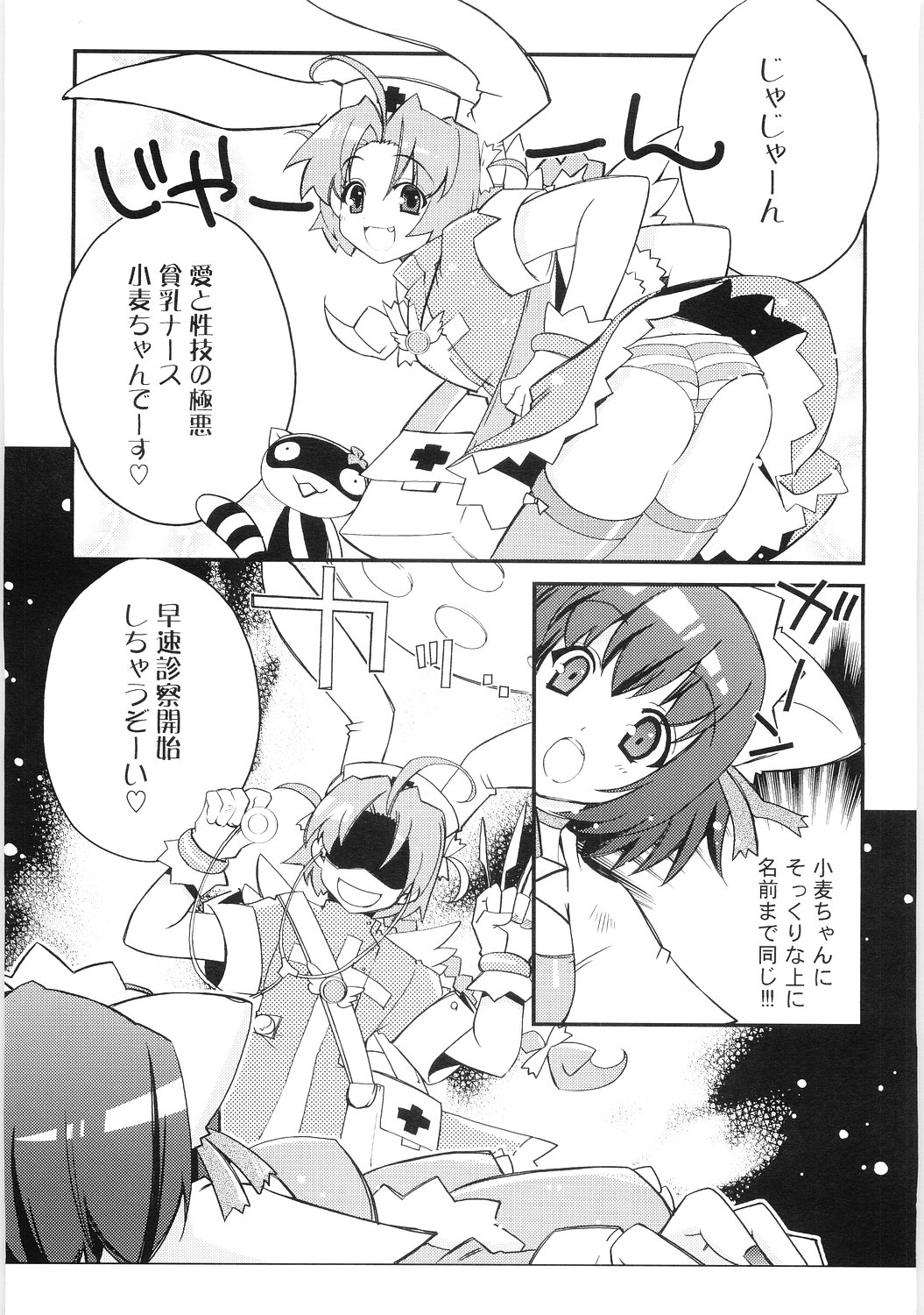 (C68) [Przm Star (QuanXing)] Flower Flour (Nurse Witch Komugi-chan Magi Karte) page 8 full