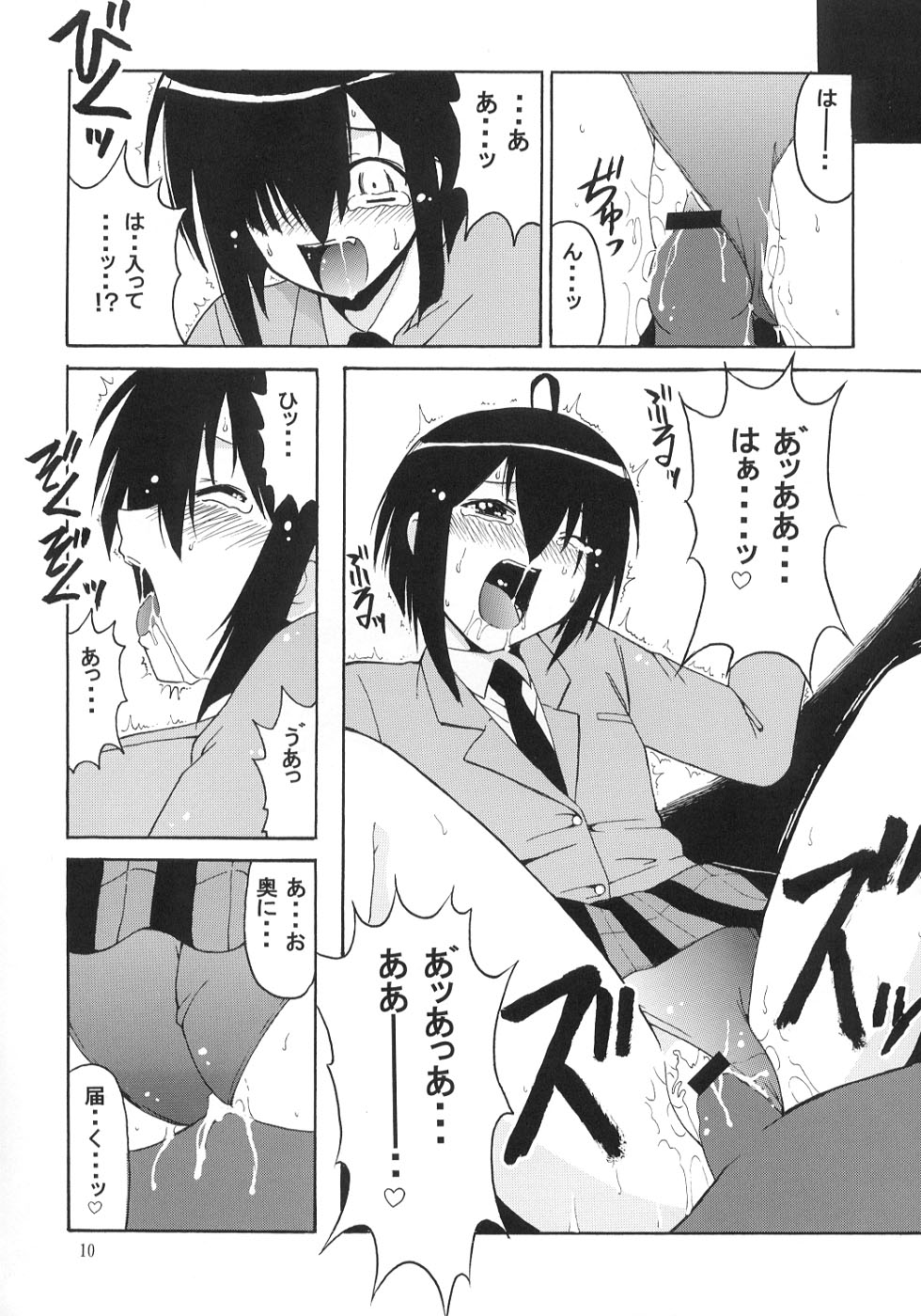 [Big Boss (Hontai Bai)] Negi-sensei to Kensha no Buruma (Mahou Sensei Negima!) page 9 full