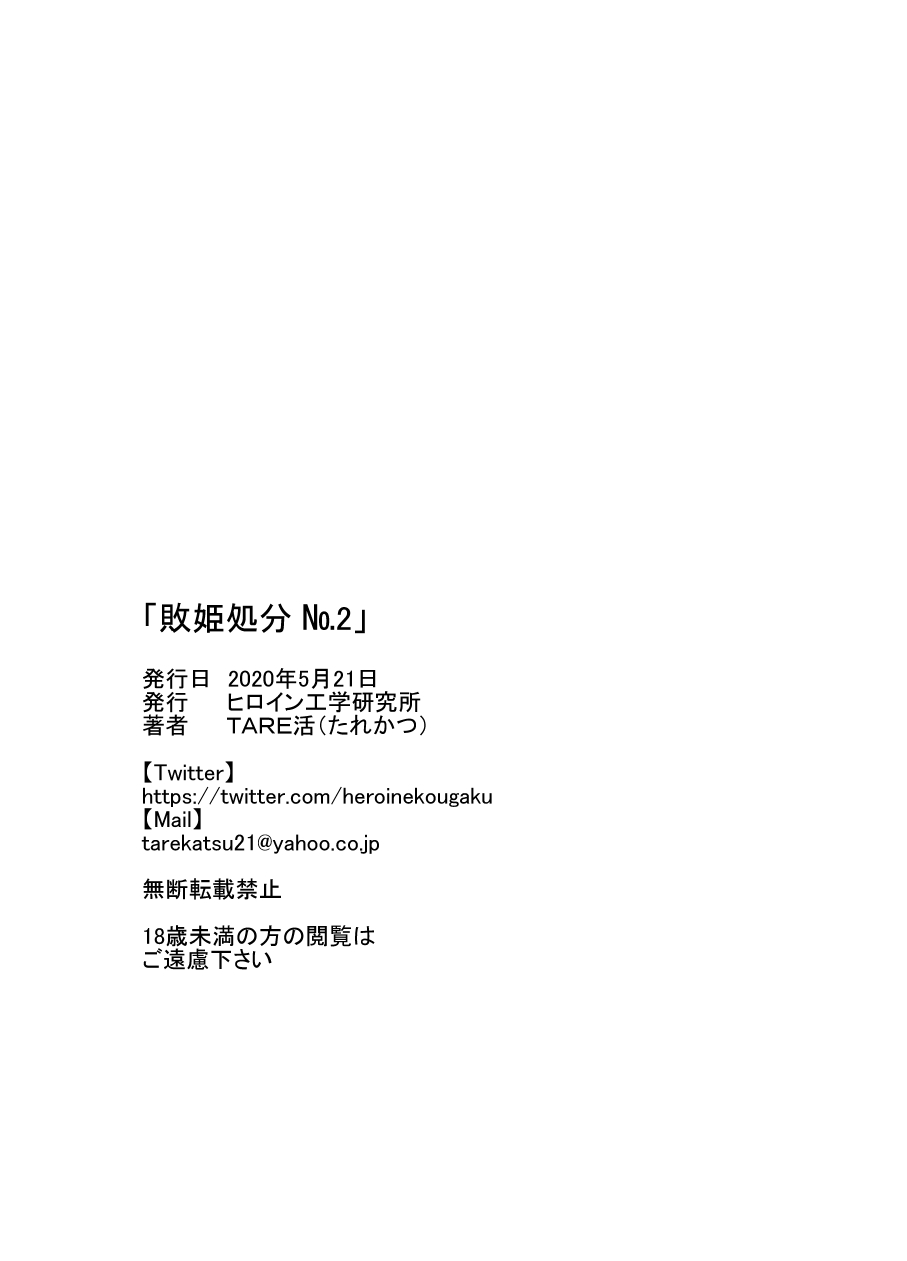 [Heroine Engineering (TAREkatsu)] Haiki Shobun Shiranui Mai No.2 (King of Fighters) page 62 full