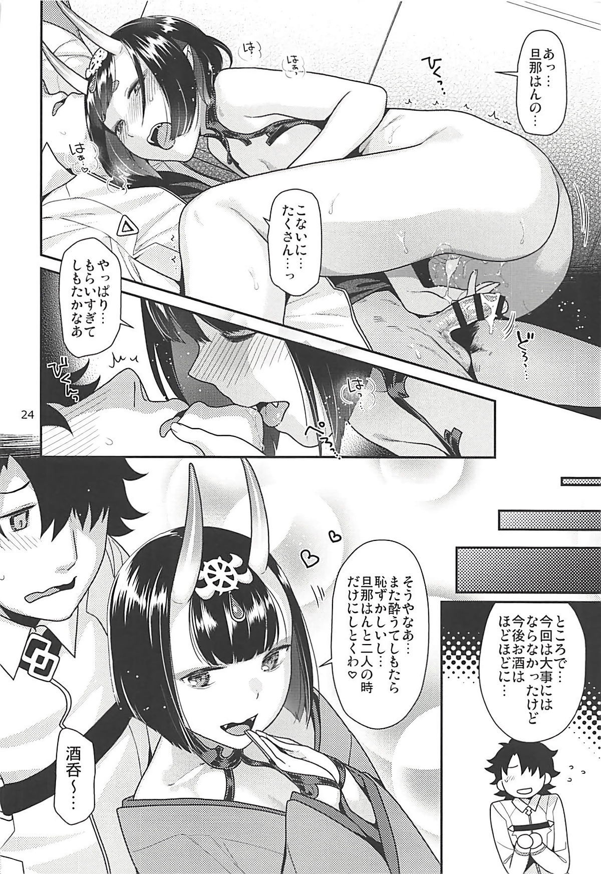 (C93) [Nekomataya (Nekomata Naomi)] Utakata no Sake ni Midaretai (Fate/Grand Order) page 23 full