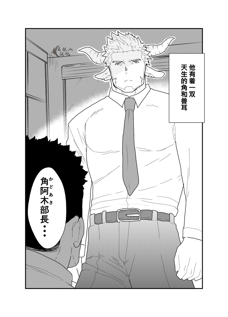 [Sorairo Panda (Yamome)] Kemomimi Buchou to Miwaku no Oppai | 獸耳部長與他的誘人雄汁 [Chinese] [马栏山汉化组] page 3 full