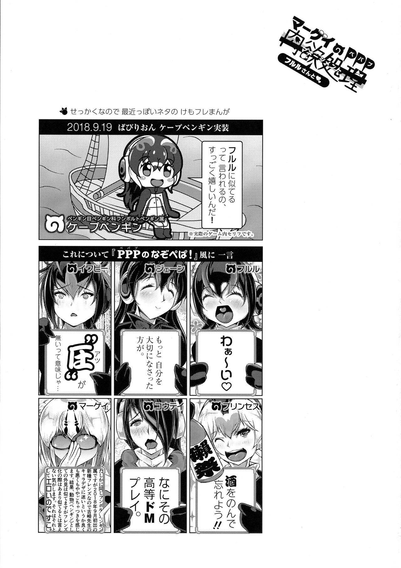 (Futaket 14.5) [Sakomicho (qzna)] Margay no PPP Management (Hululu-san to) (Kemono Friends) page 25 full