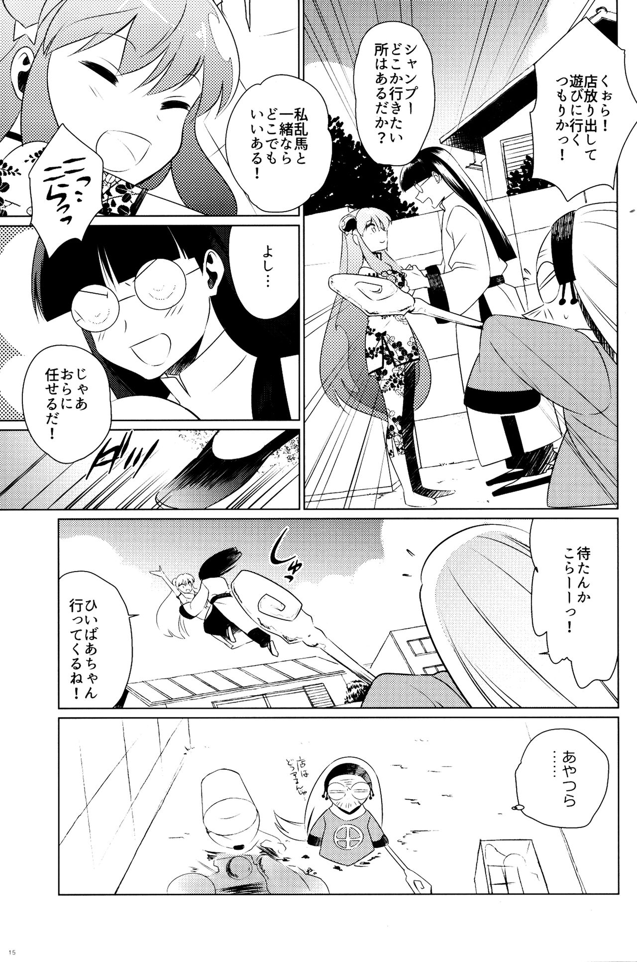 (SUPER26) [WizaldX (WX)] Ever Never (Ranma 1/2) page 14 full