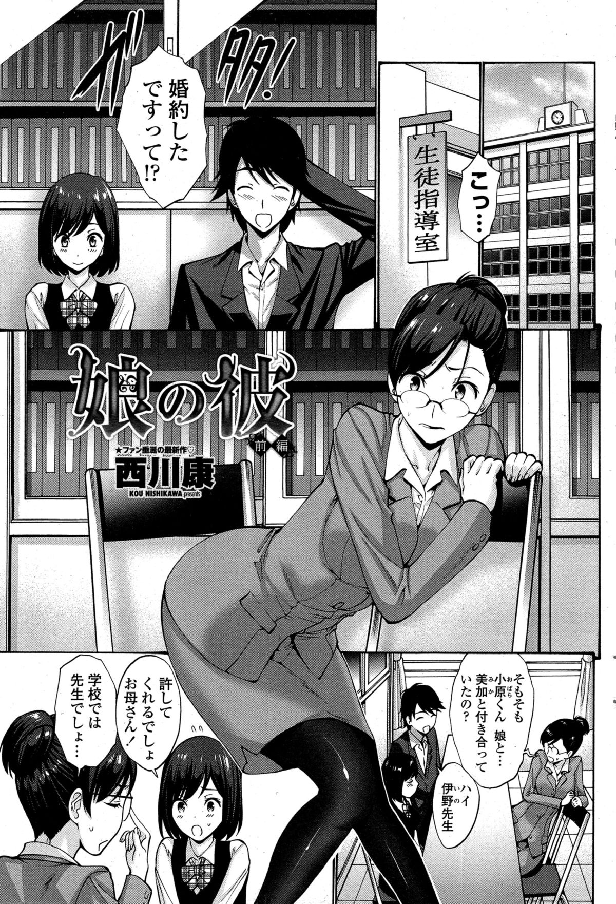 [Nishikawa Kou] Musume no Kare page 1 full