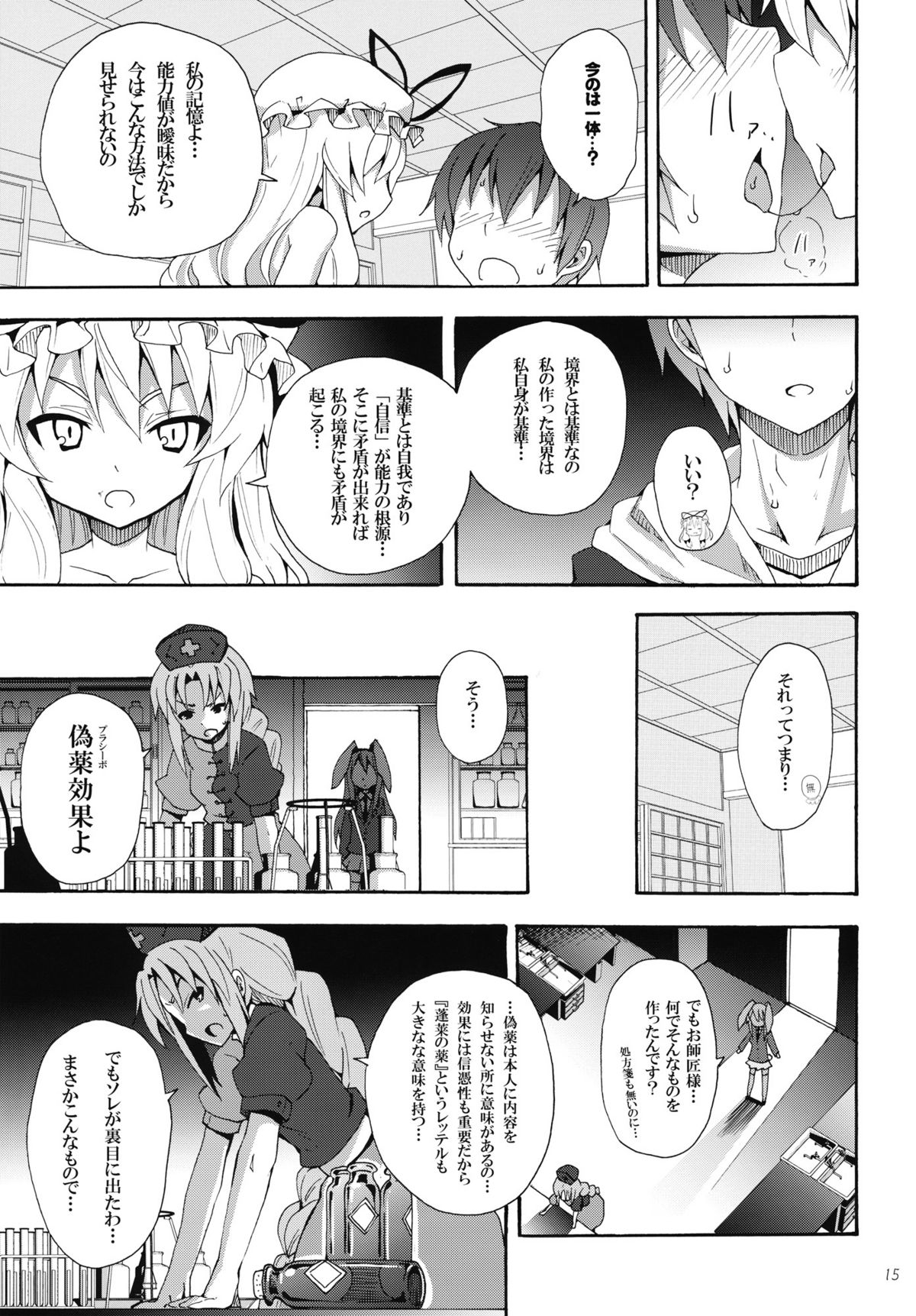 (Reitaisai 9) [Nounai Kanojo (Kishiri Toworu)] Yukari no Iu Koto wo Kikinasai! (Touhou Project) page 14 full