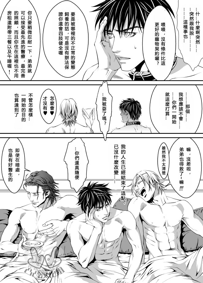 [ZARIA (Zariya Ranmaru)] PET契約 [Chinese] page 43 full