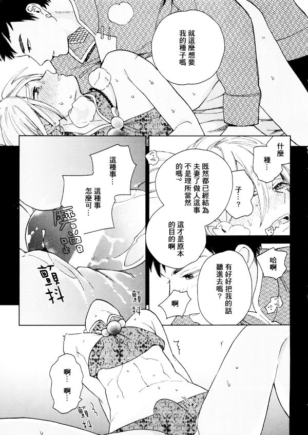 [ためこう] 菈菈的婚礼 page 21 full