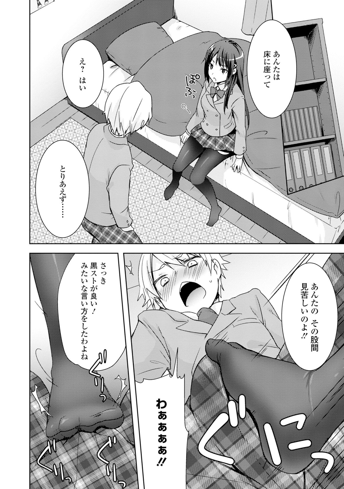 [Anthology] COMIC L.Q.M ~Little Queen Mount~ Vol. 3 [Digital] page 10 full