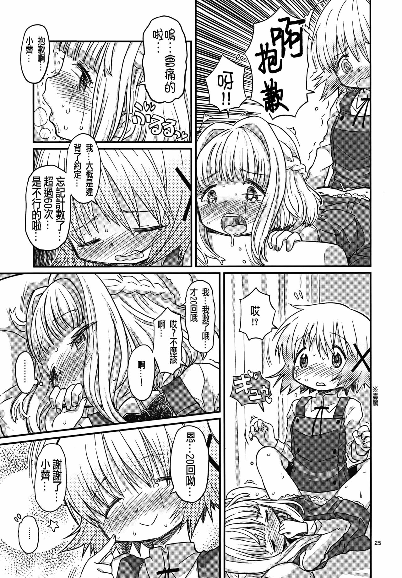 (C86) [GADGET (A-10)] Futanari Sketch (Hidamari Sketch) [Chinese] [沒有漢化] page 25 full