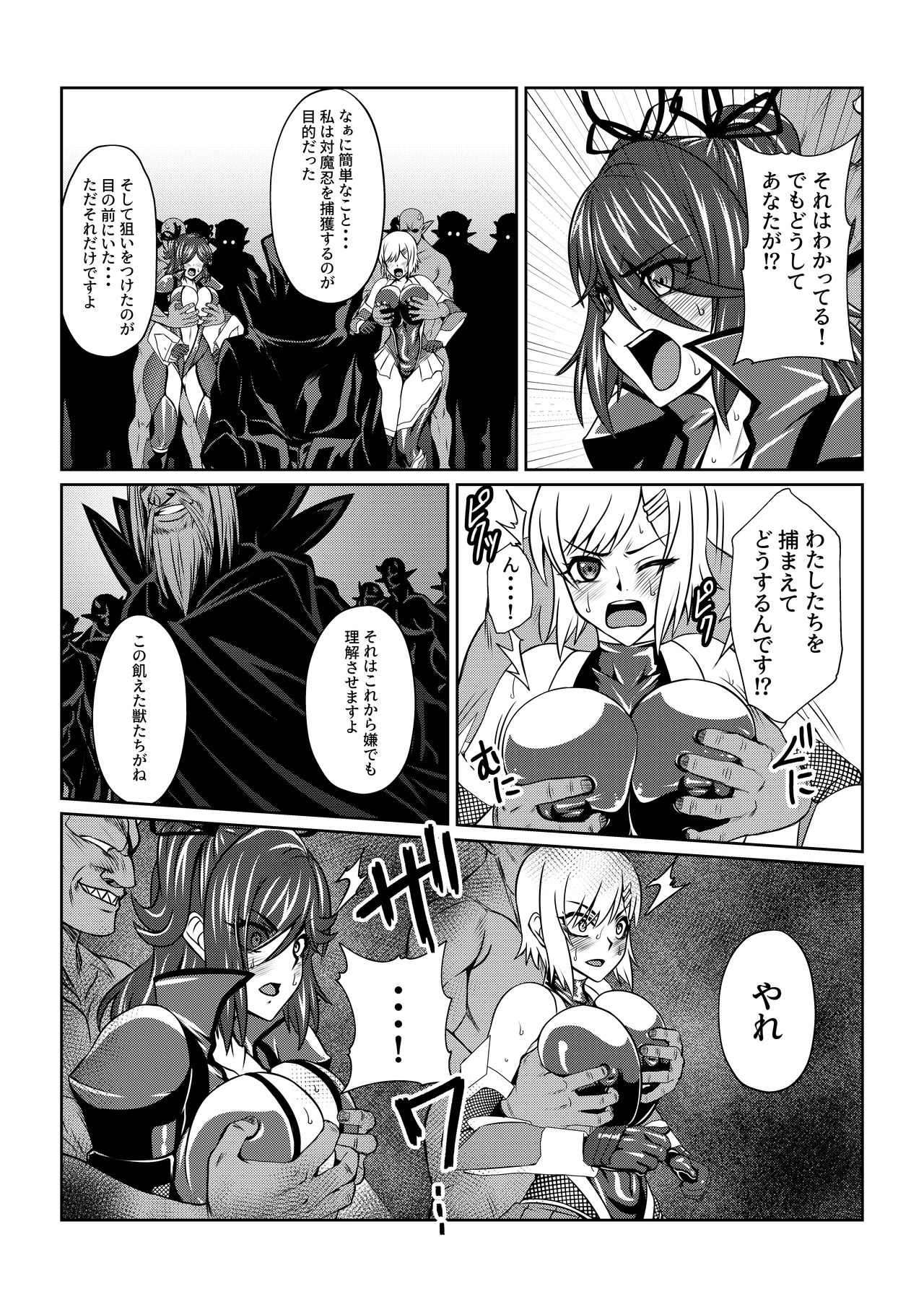 TALESOF対魔忍 page 17 full