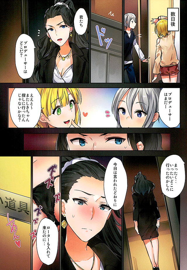 (C89) [MoonPhase (Yuran)] Ichinose Shiki no Tanoshii Yume (THE IDOLM@STER CINDERELLA GIRLS) page 26 full