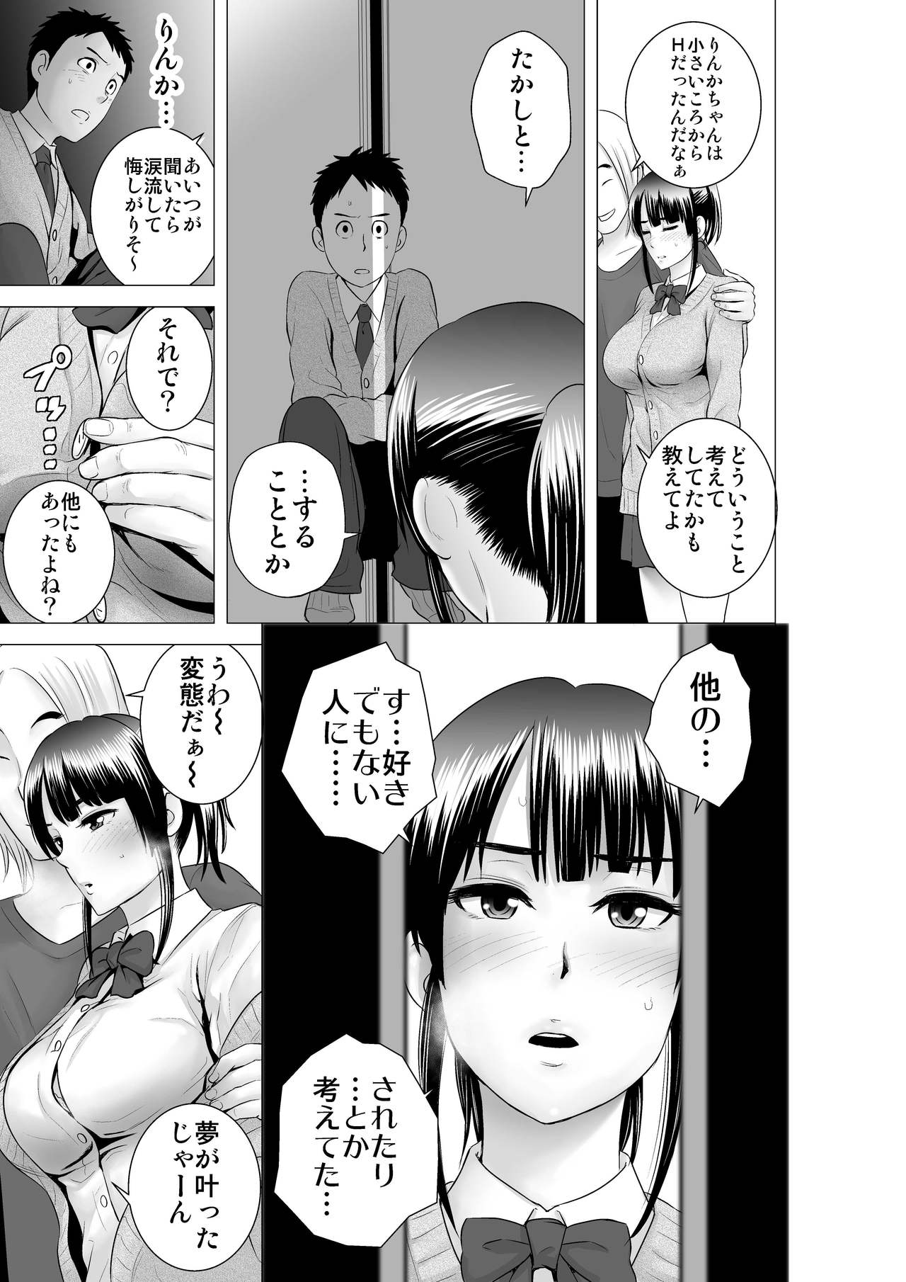 [Yamakumo] Closet 2 ~Kanojo no Ketsumatsu~ page 19 full