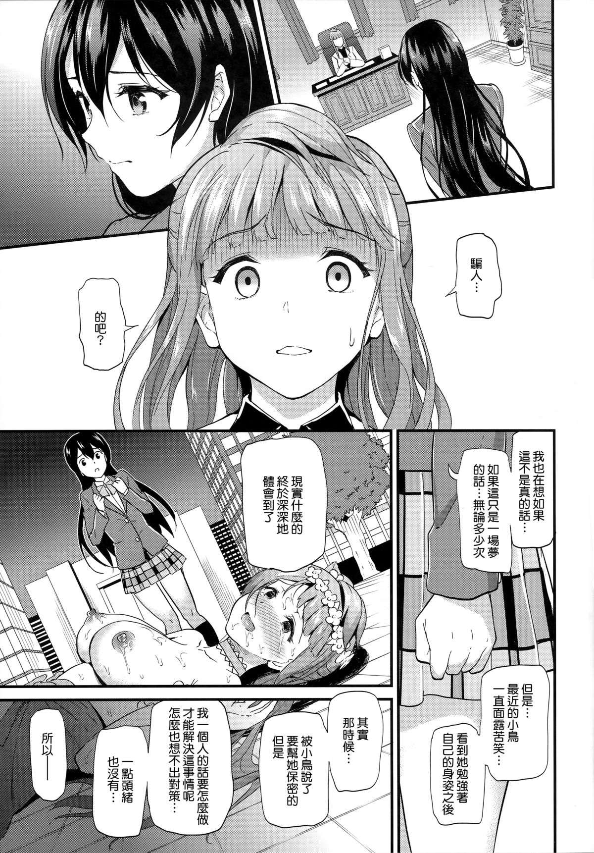 (C87) [Dai 6 Kichi (Kichirock)] Kotori noHoushi (Love Live!) [Chinese] [无毒汉化组] page 5 full