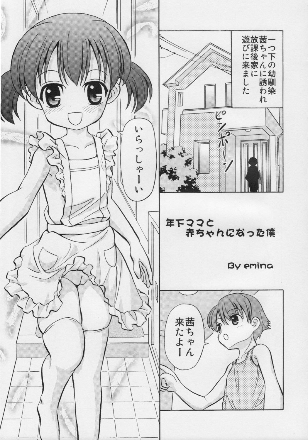 (C76) [Joji Panchu Uriba (emina)] Toshishita Mama to Akachan ni Natta Boku page 4 full