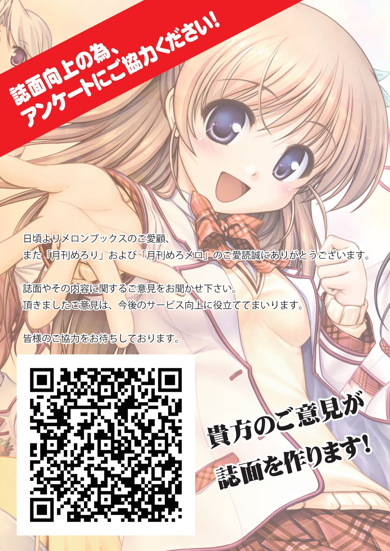 月刊めろメロ 2013年1月号 page 21 full