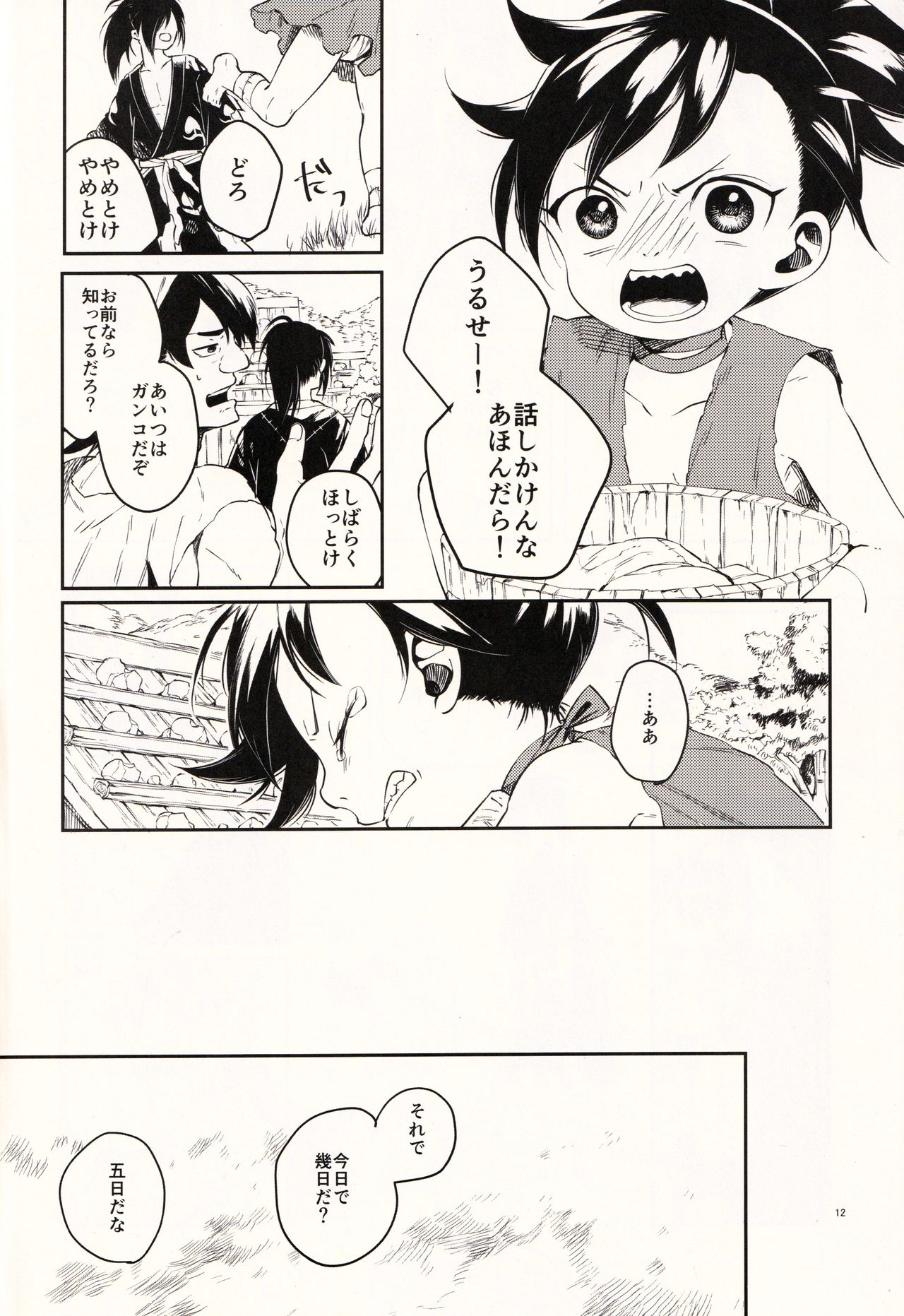 (SC2019 Autumn) [Nemokoroppu (Ezaki Yui)] Nisshoku Yakou (Dororo) page 12 full