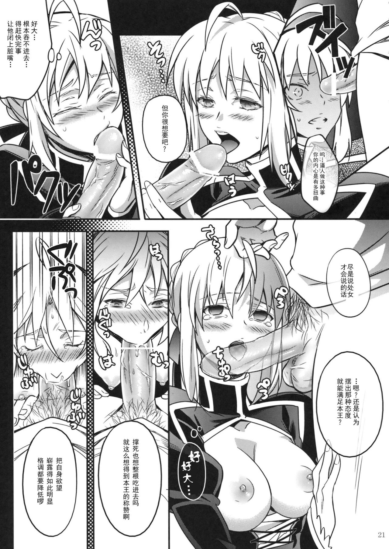 (C82) [Unizo (Unikura)] Nan to iu Kao wo shiteiru, Marude Sakari no tsuita Mesuinu no you dewa naika (Fate/Zero) [Chinese] page 18 full