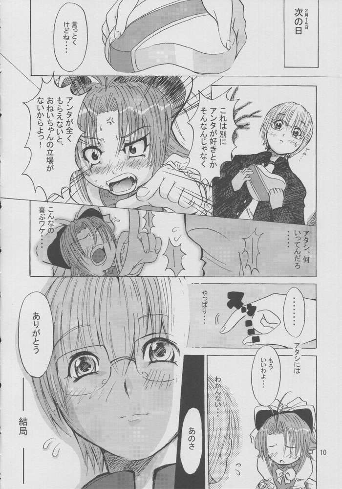 (C64) [D-heaven] Onegai mahochan (Onegai Teacher) page 9 full