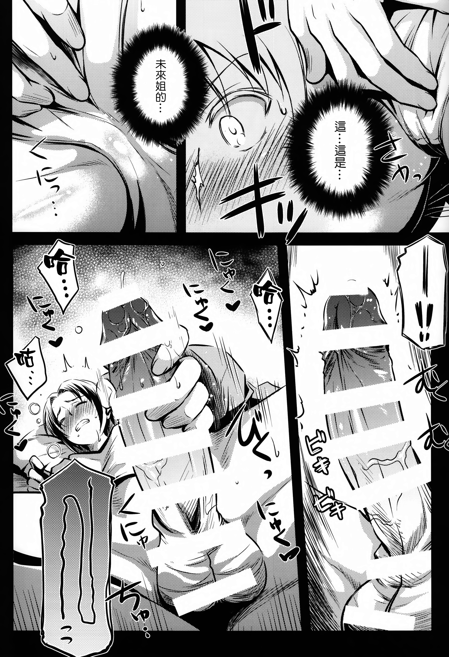 (C87) [Kaiki Nisshoku (Ayano Naoto)] Kimi to no Yume (Gundam Build Fighters Try) [无毒汉化组] [Incomplete] page 15 full