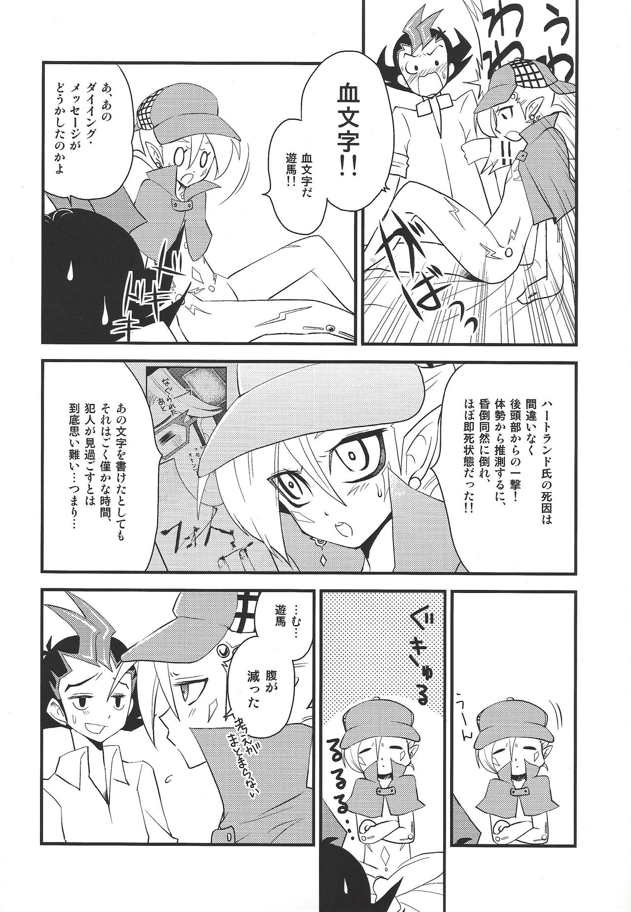 (Sennen☆Battle Phase5) [Kagamibiraki Hajimemashita (Kagami Mochi)] Toku ni Arimasen (Yu-Gi-Oh! ZEXAL) page 7 full