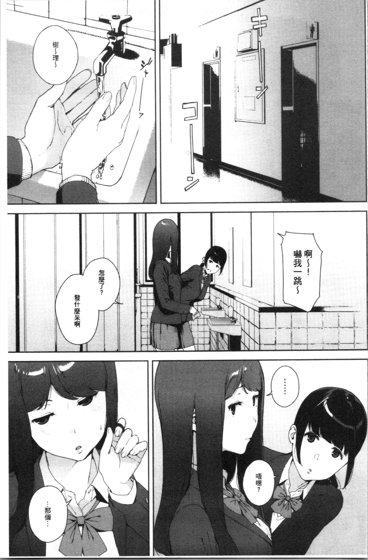 [Iwasaki Yuuki] Etsuran Chuui [Chinese] page 27 full